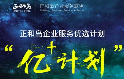 紅圈營銷入選正和島億+計(jì)劃